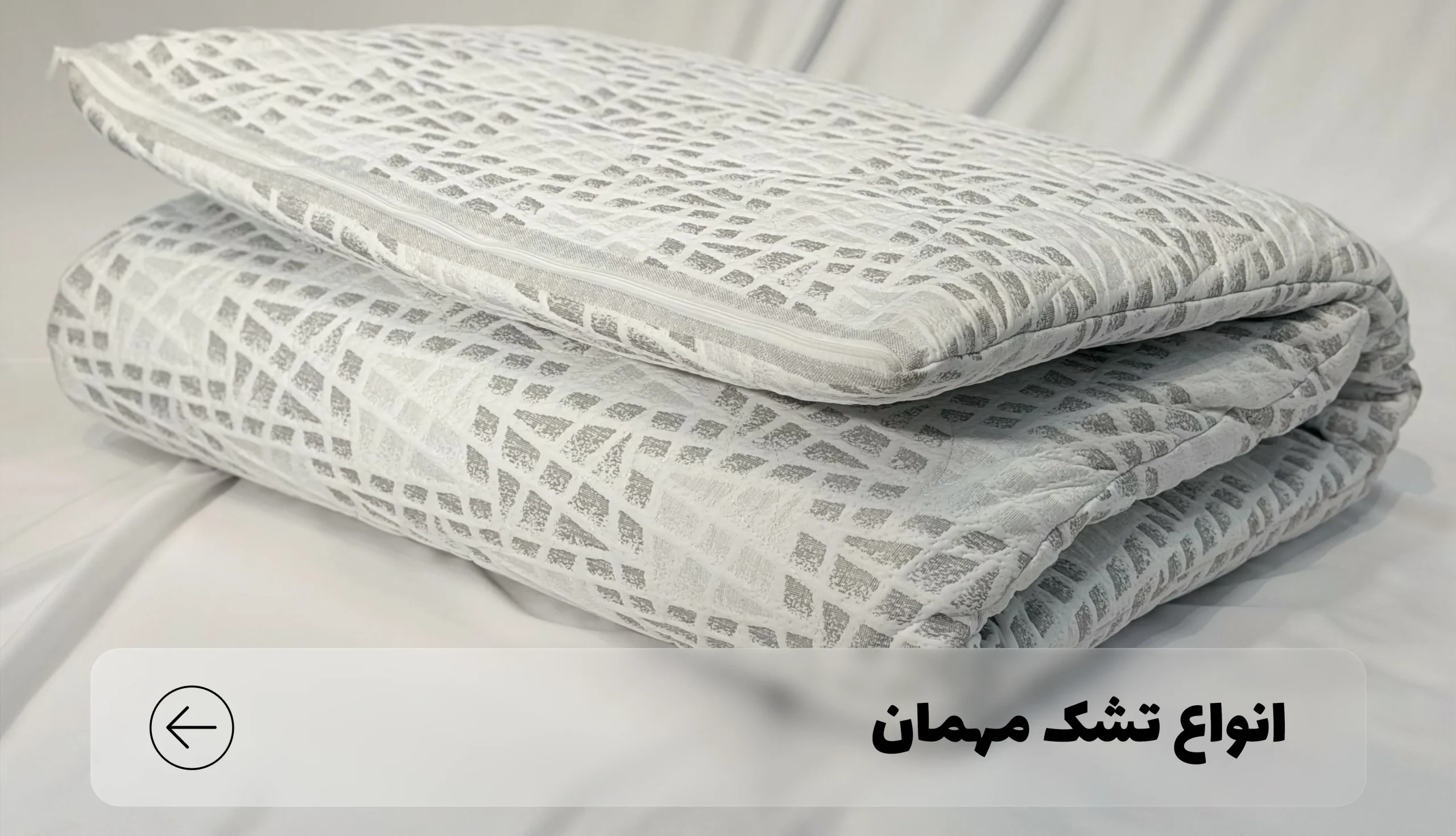 بنر تشک مهمان