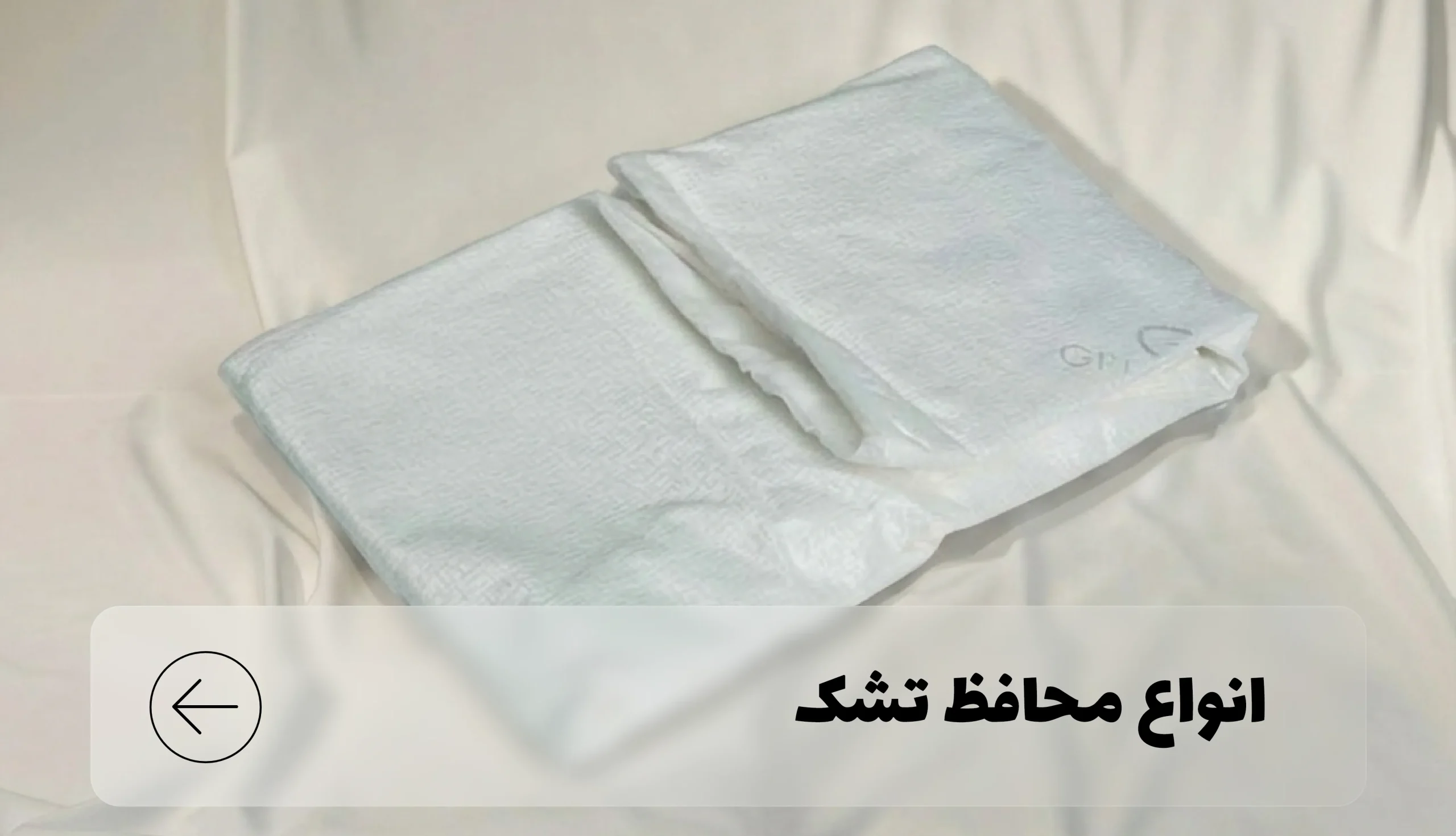 بنر محافظ تشک